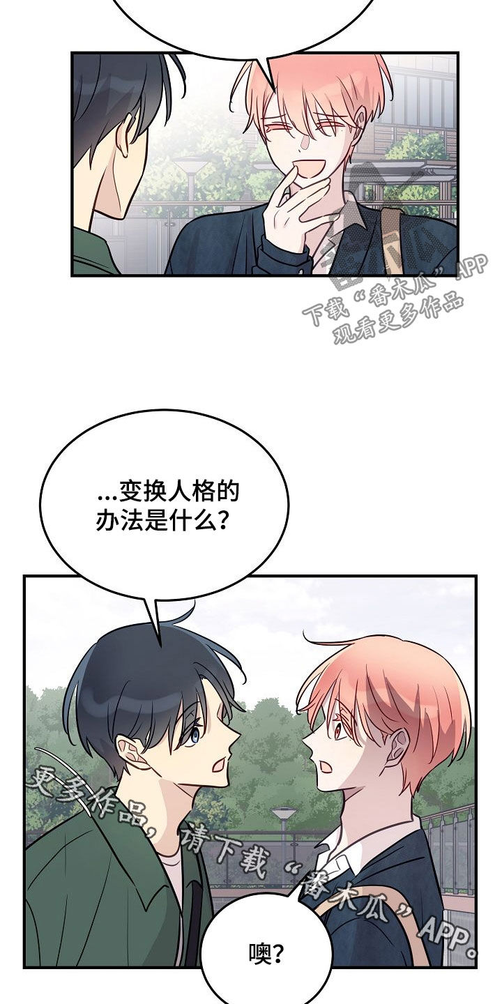 双生魂什么意思漫画,第28章：相信4图