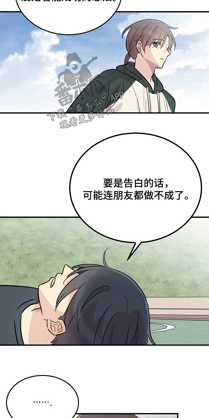 双轨心跳漫画,第30章：别想着做小三1图
