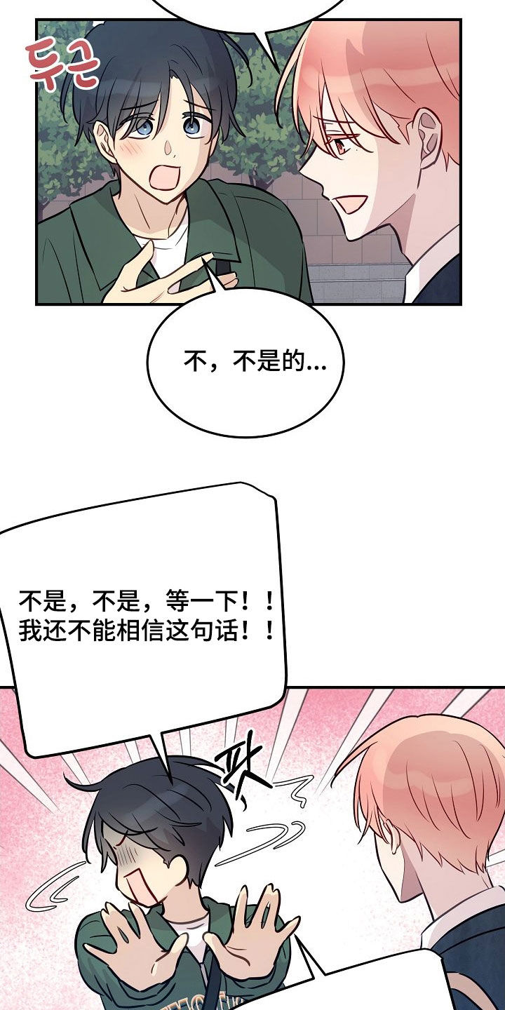 双生心跳漫画,第28章：相信2图