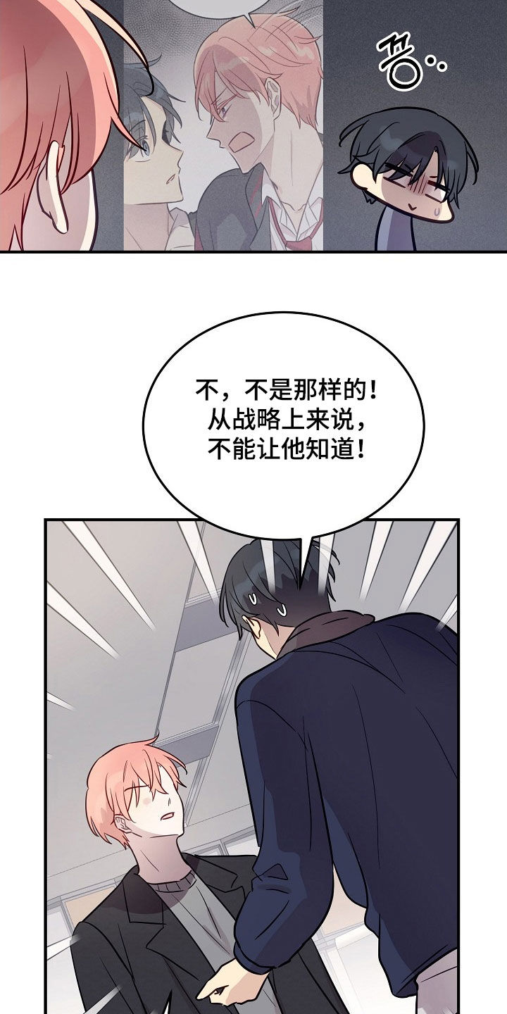 双生心跳短剧搞笑情节漫画,第31章：说服1图