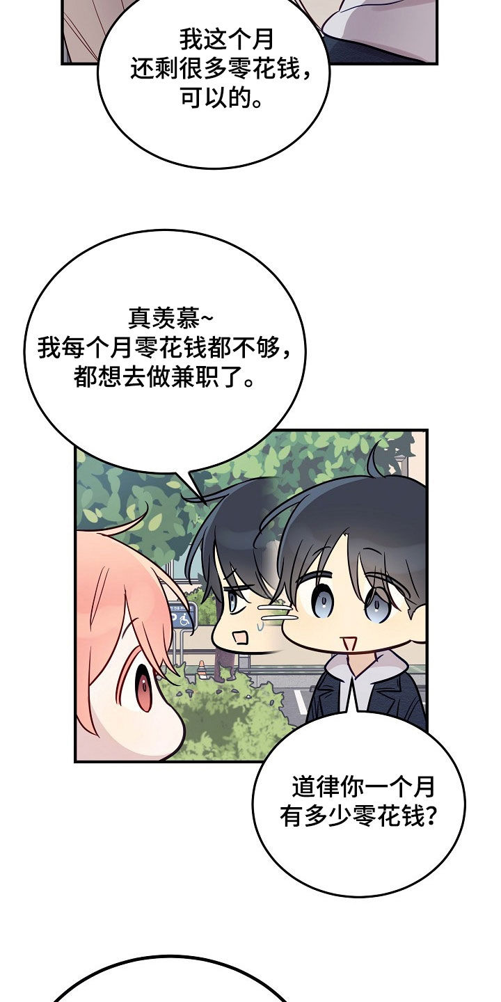 双生心跳漫画,第32章：财大气粗1图