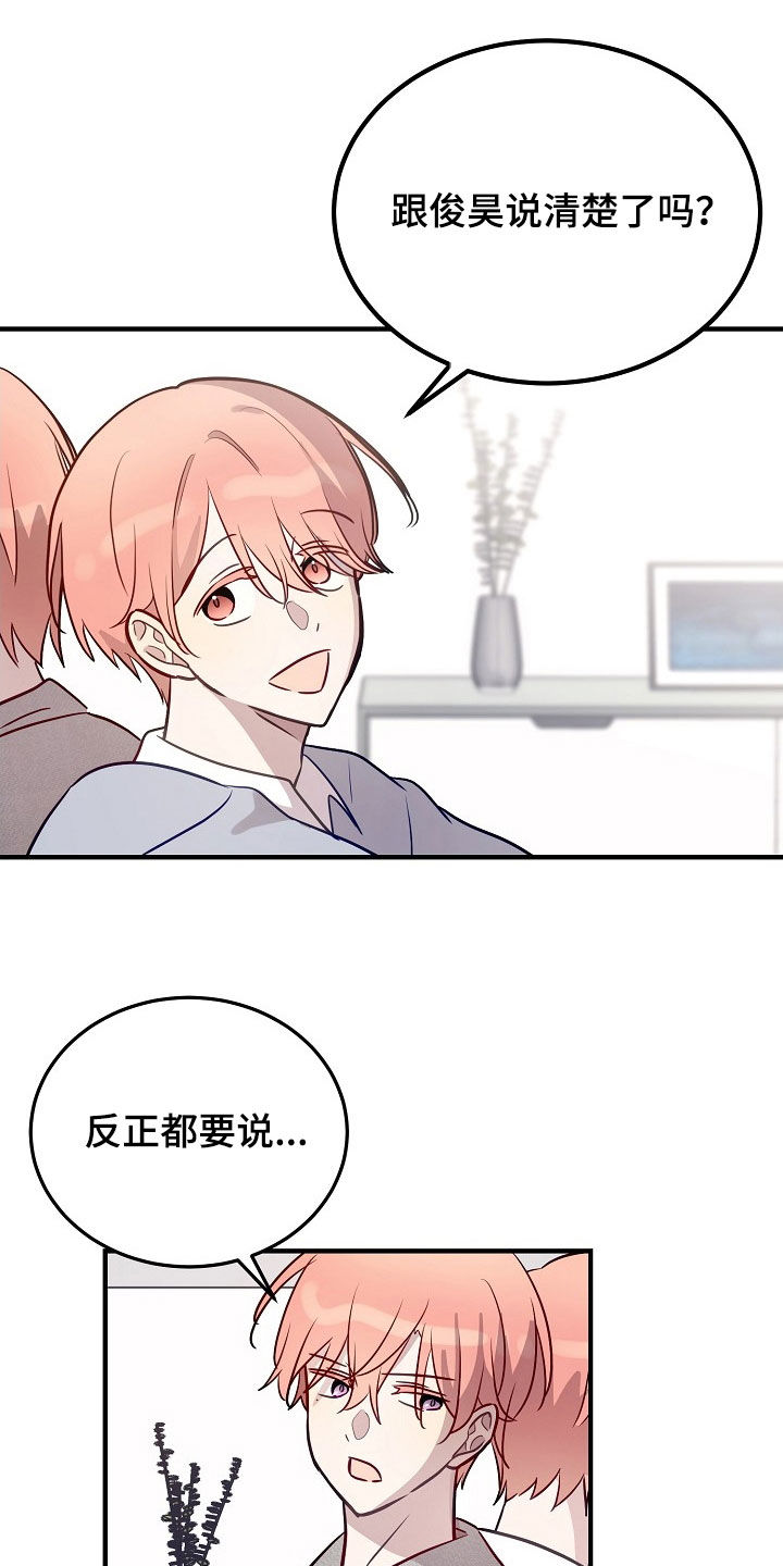 双生心跳漫画,第27章：是很好的人4图