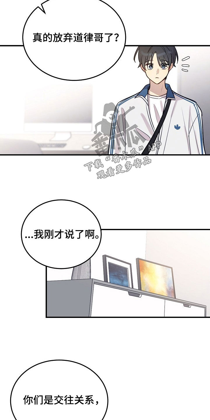 双生心跳短剧看点漫画,第26章：要跟你做朋友1图
