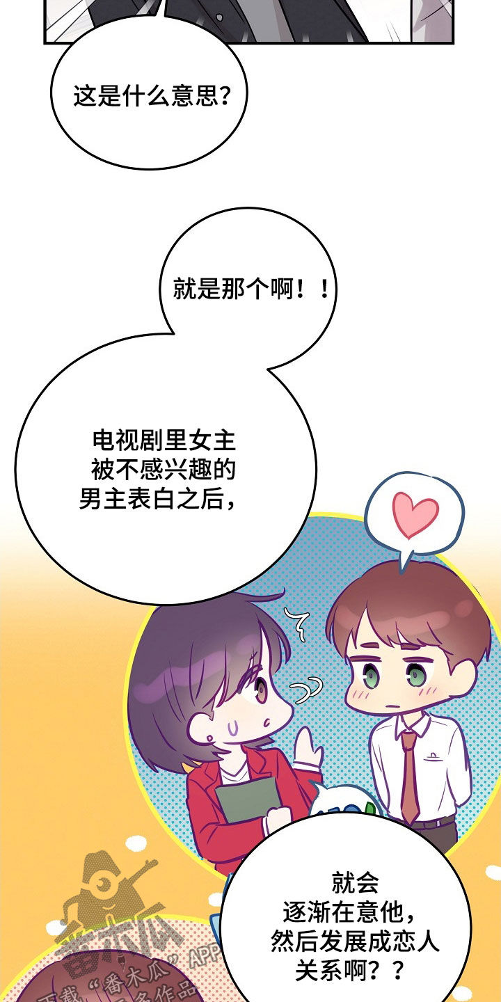 双生心跳短剧搞笑情节漫画,第31章：说服2图