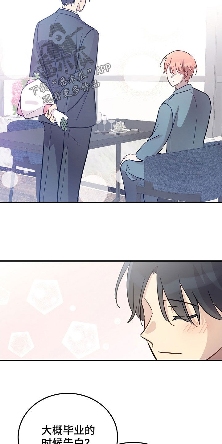 双生心跳短剧搞笑情节漫画,第31章：说服4图