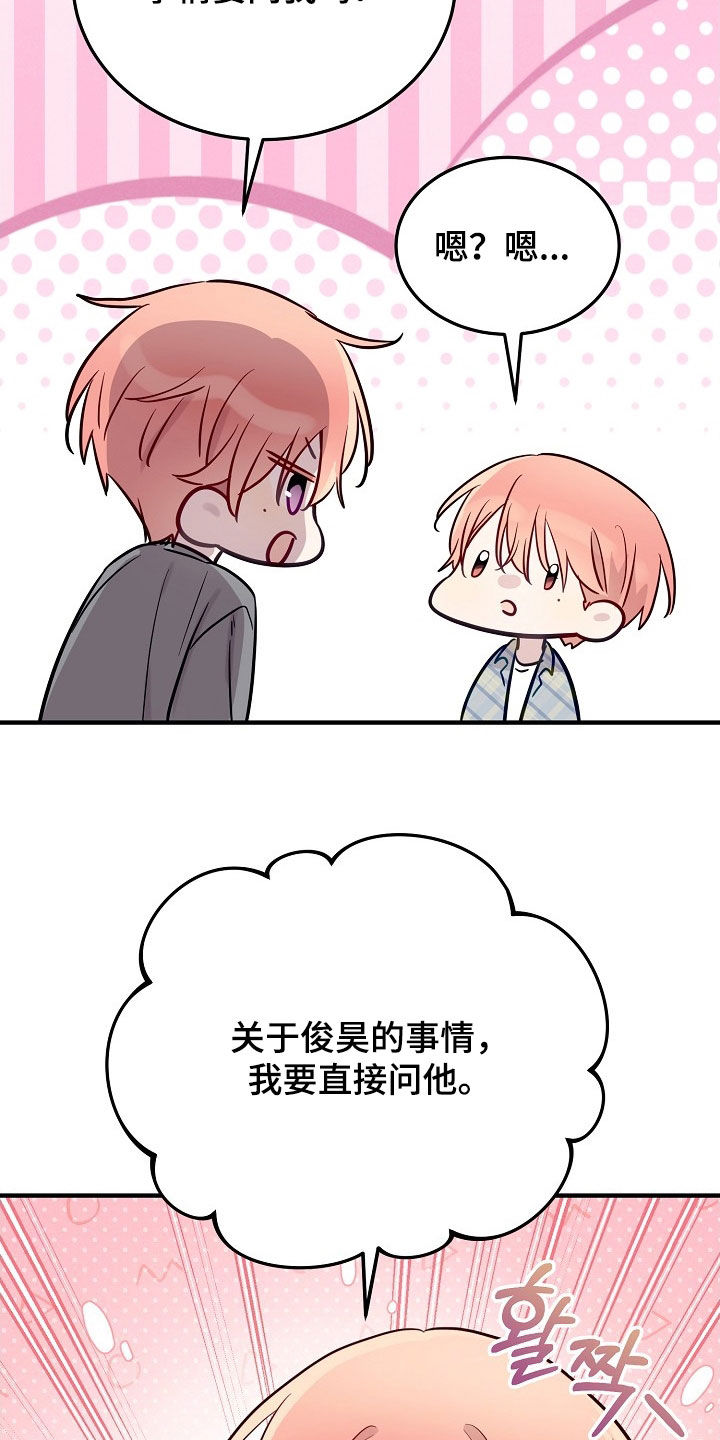 双生心跳短剧搞笑情节漫画,第31章：说服4图