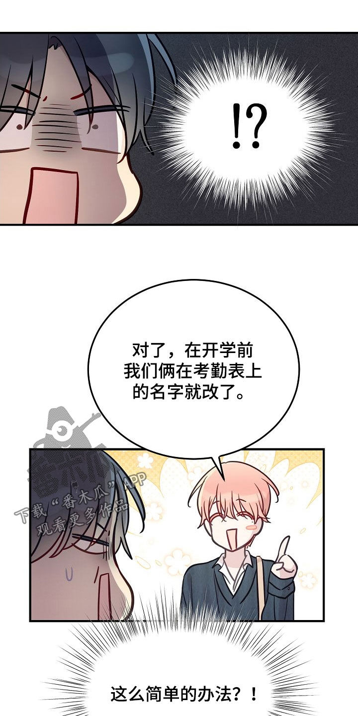 双生心跳漫画,第28章：相信5图
