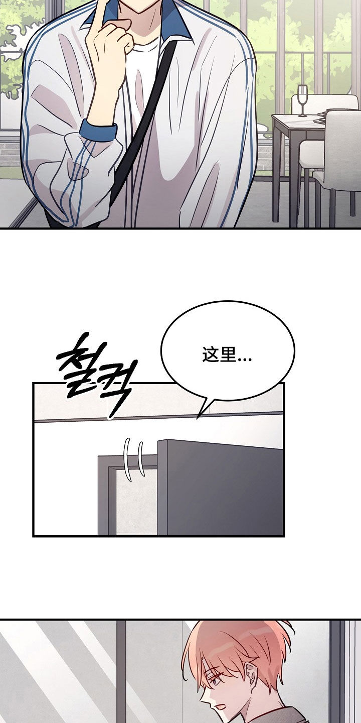 双生心跳漫画,第26章：要跟你做朋友3图