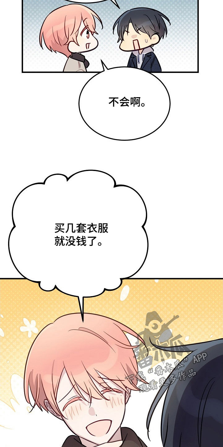 双生心跳漫画,第32章：财大气粗4图