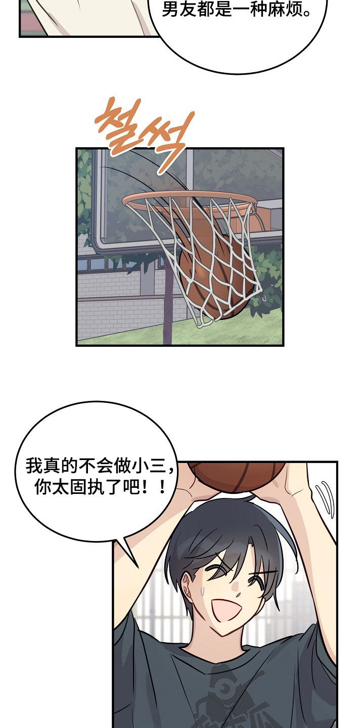 双生心跳父亲秘密漫画,第30章：别想着做小三3图