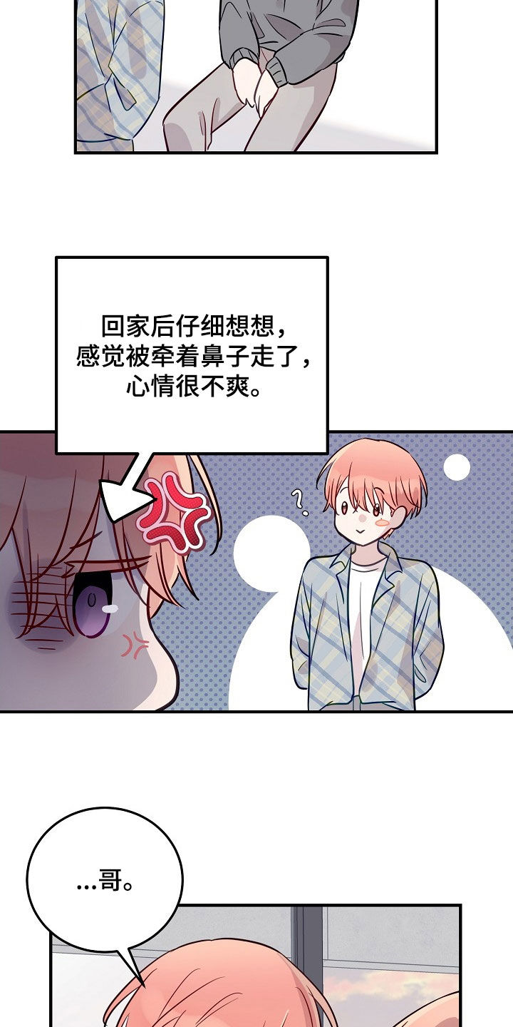 双生心跳短剧搞笑情节漫画,第31章：说服2图