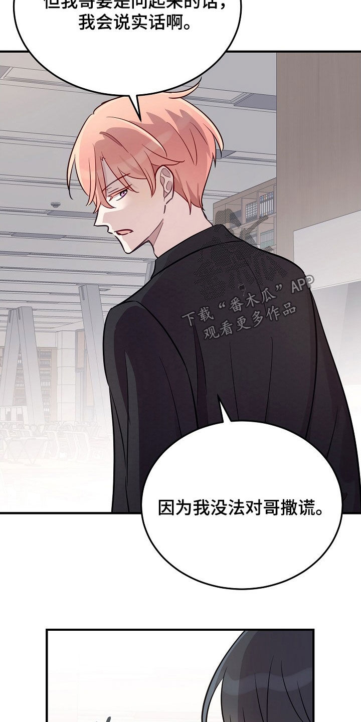 双生心跳短剧搞笑情节漫画,第31章：说服5图