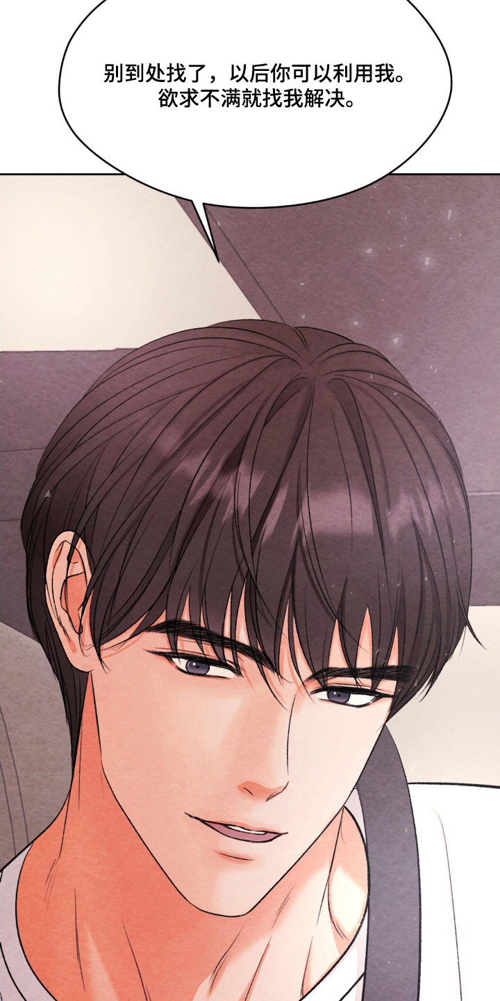 暧昧拉扯漫画,第20章：接触试试1图