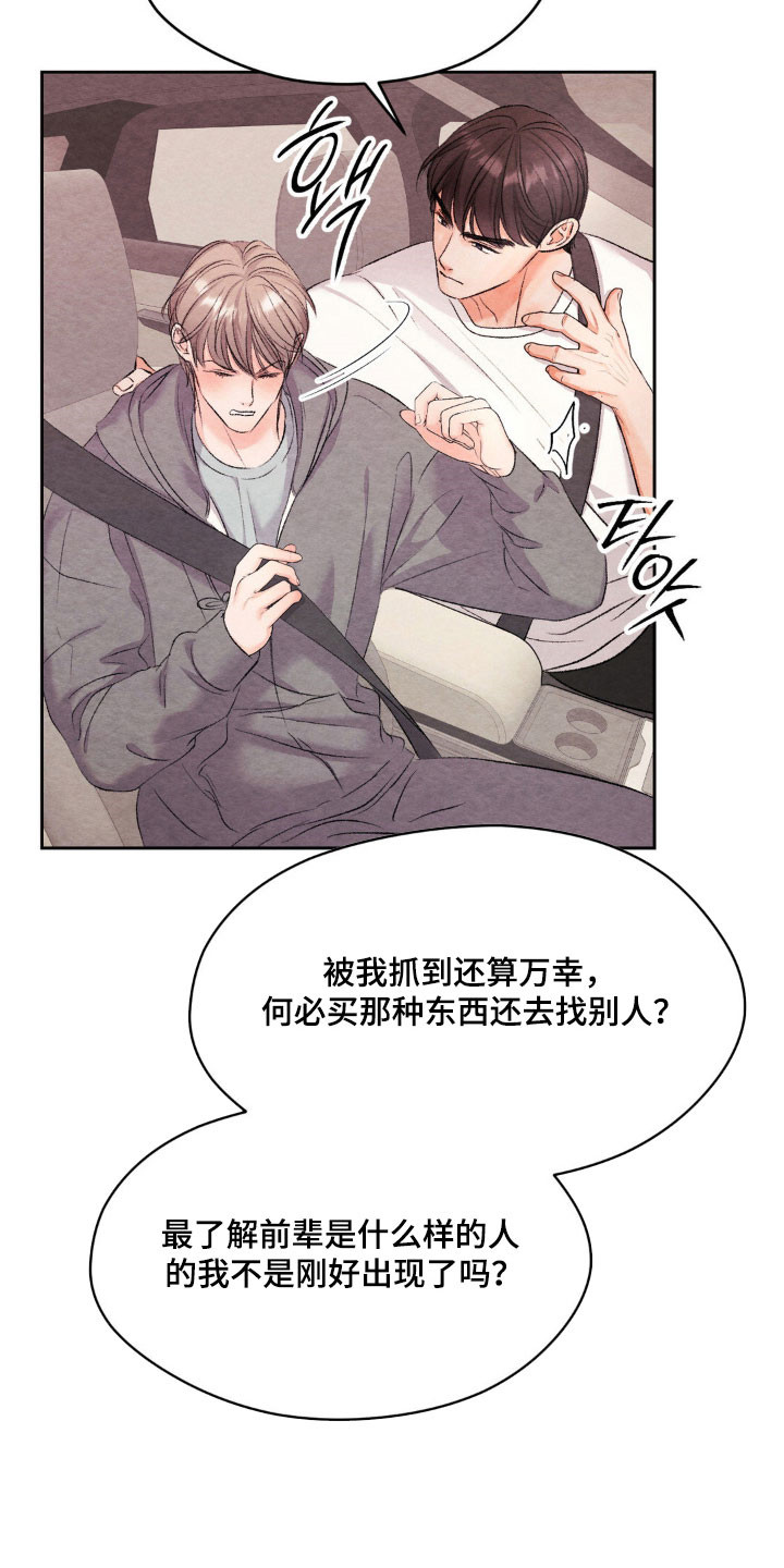 暧昧歌词漫画,第20章：接触试试4图