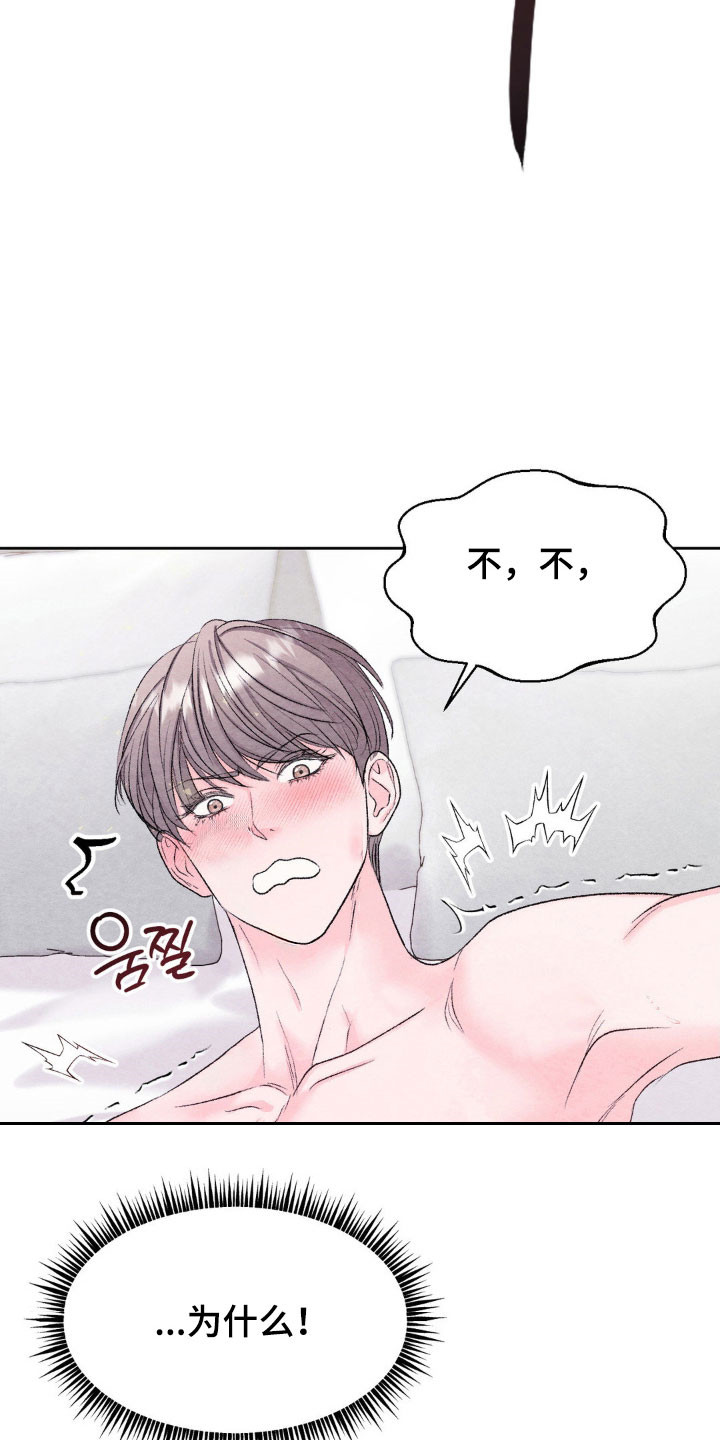 暧昧教学漫画,第18章：无法取消2图