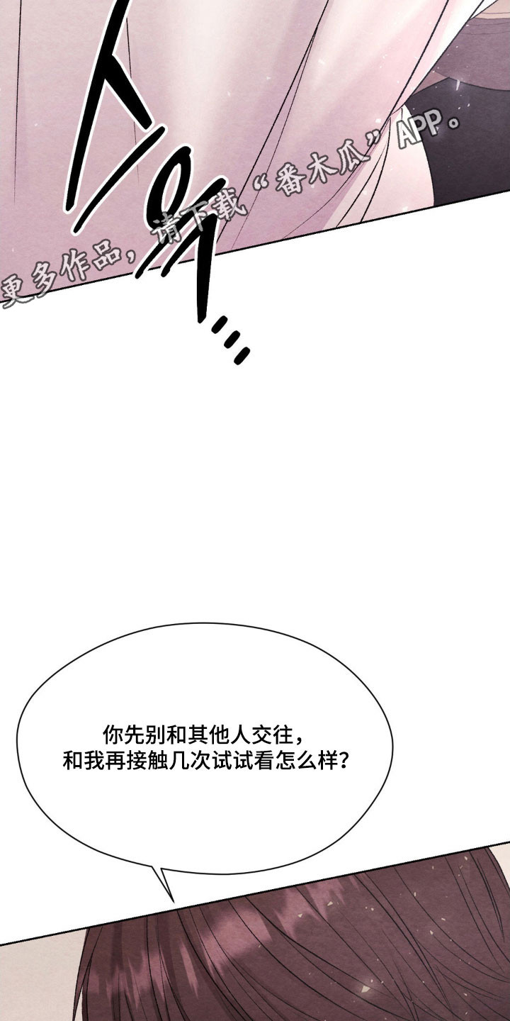 暧昧拉扯漫画,第20章：接触试试1图