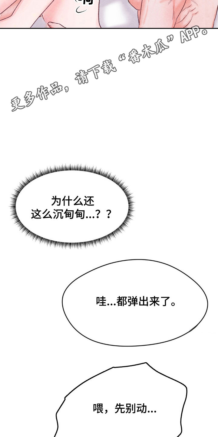暧昧聊天话术漫画,第17章：休息不了1图