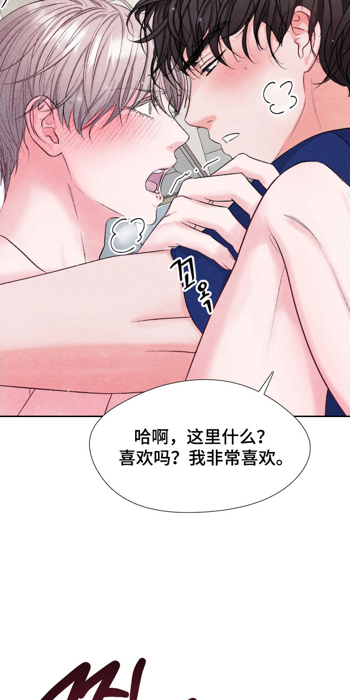 暧昧歌词漫画,第16章：行动取消1图