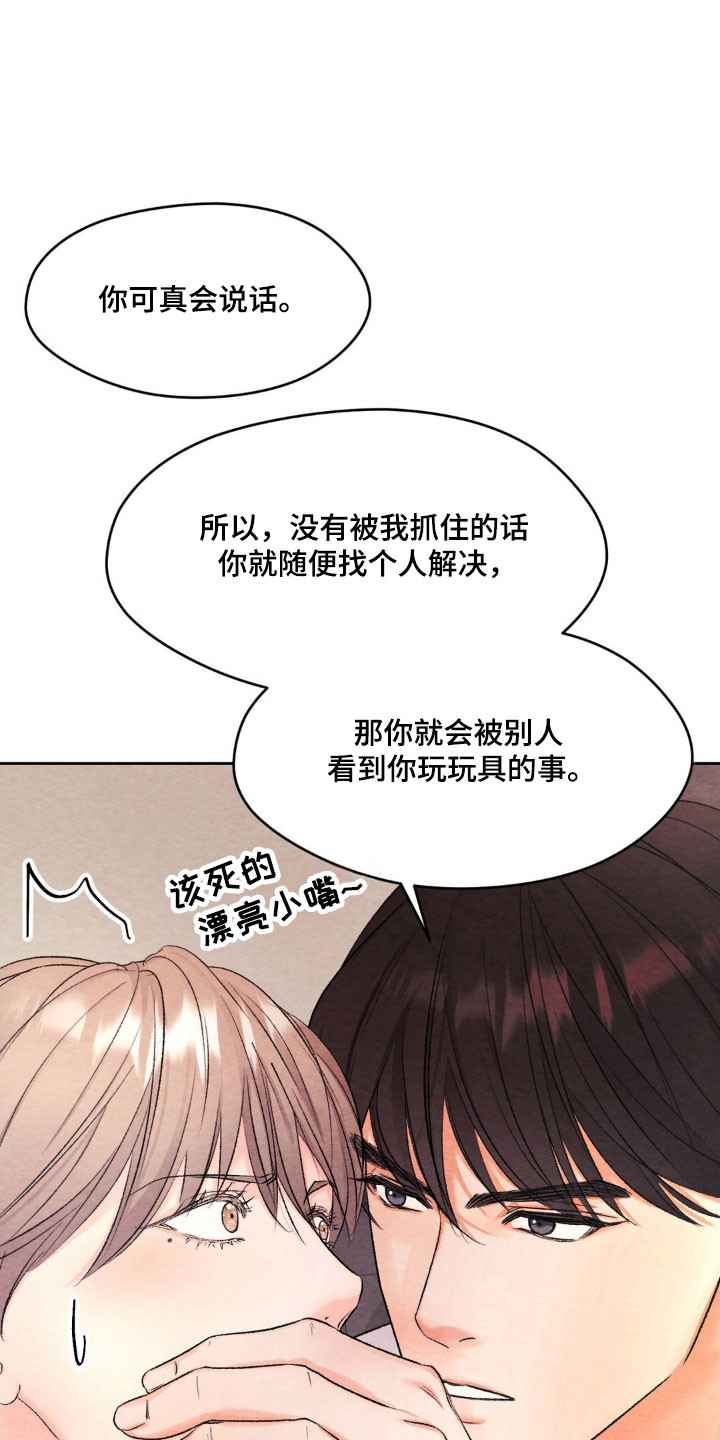 暧昧歌词漫画,第20章：接触试试2图
