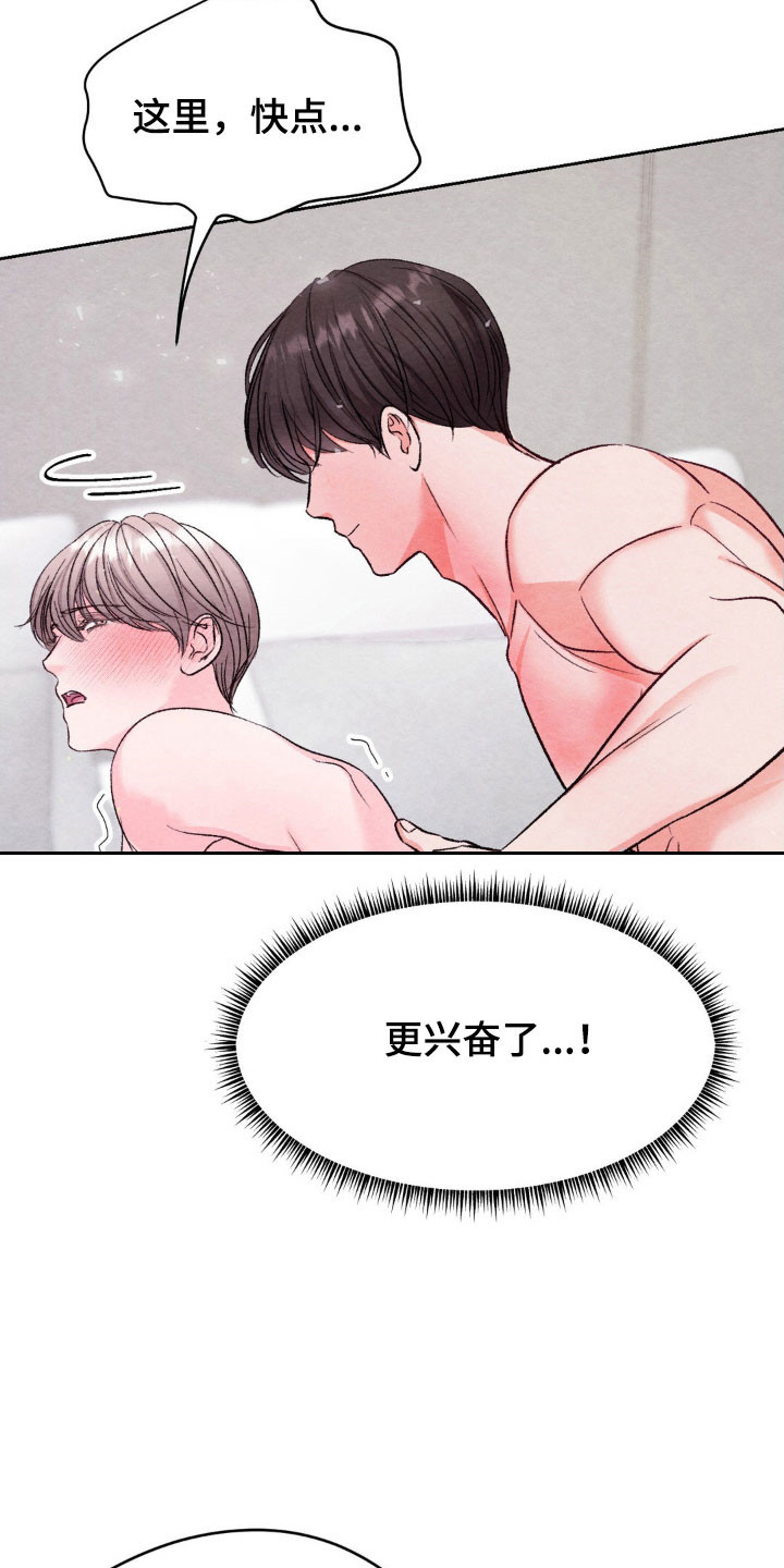 暧昧教程唱歌漫画,第17章：休息不了4图