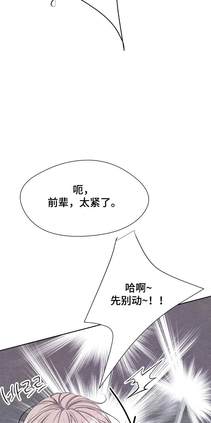 暧昧歌词漫画,第16章：行动取消1图