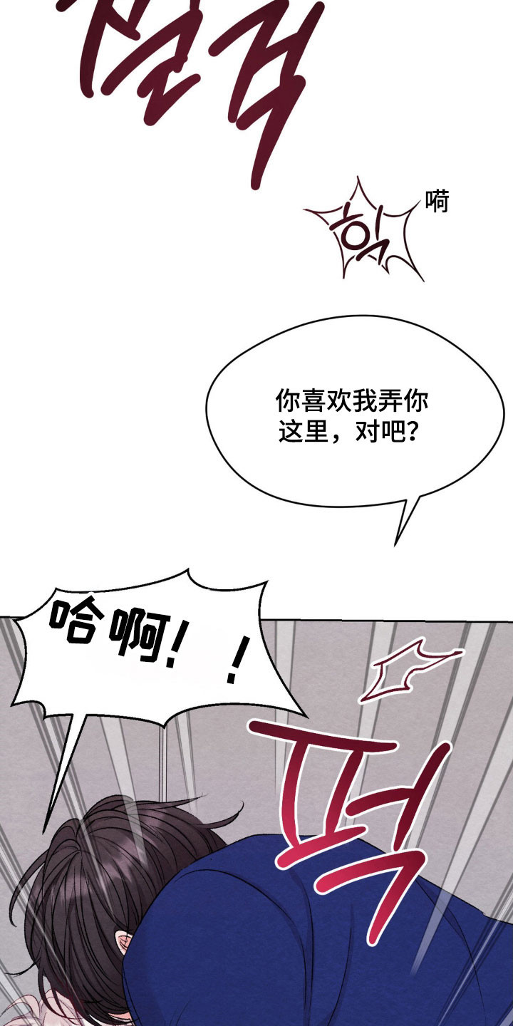 暧昧歌词漫画,第16章：行动取消2图