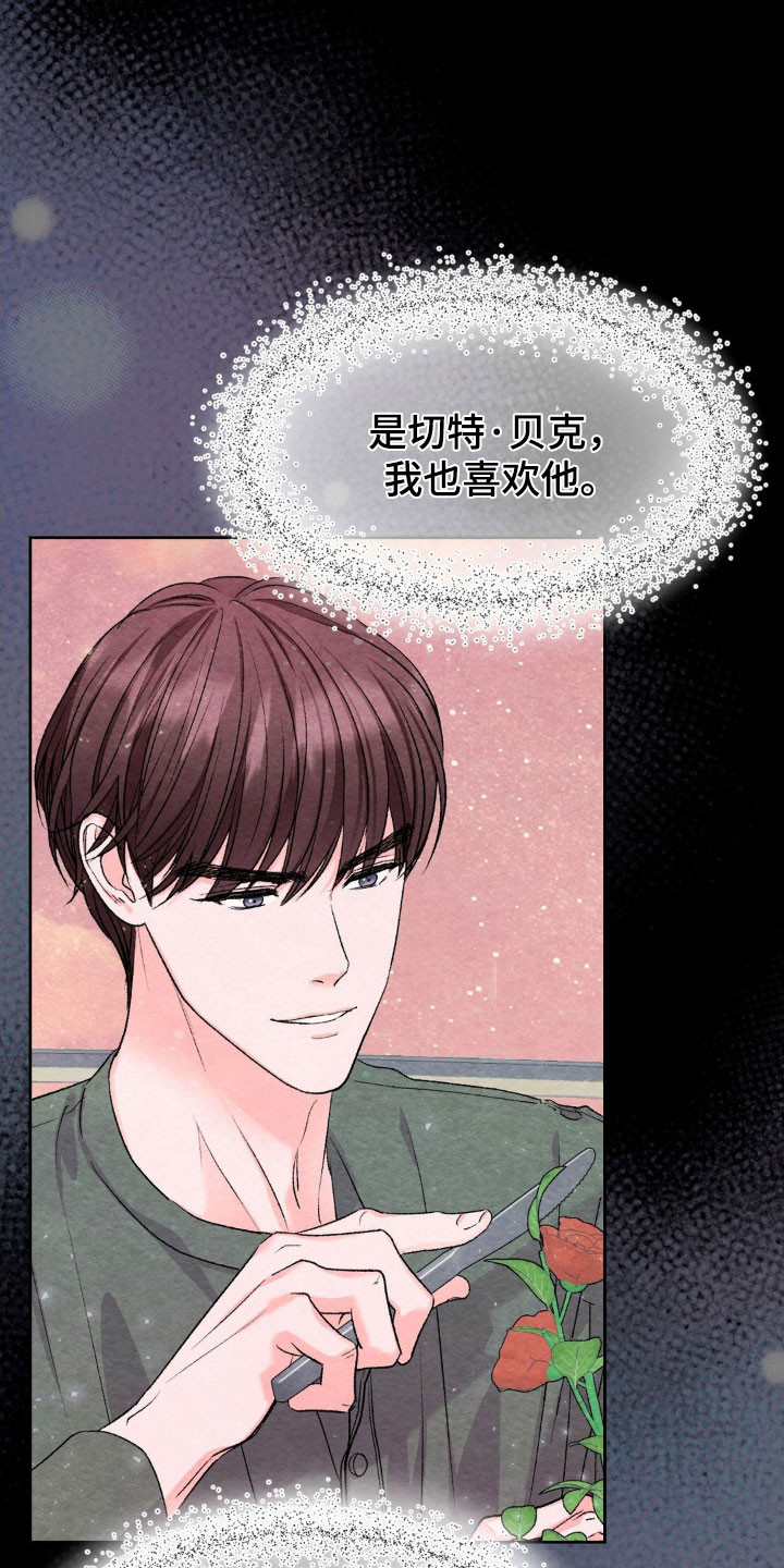 暧昧教学漫画,第19章：划清界限4图