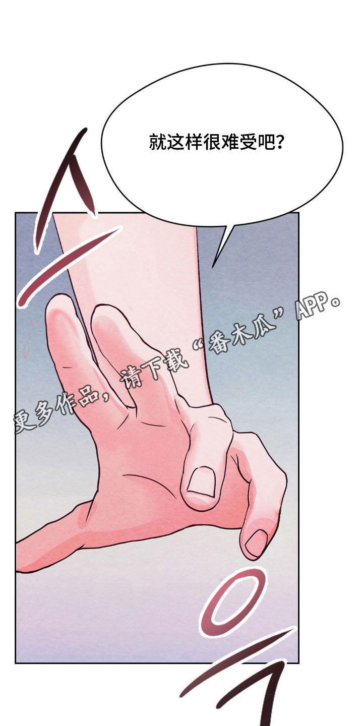 暧昧教学漫画,第18章：无法取消1图