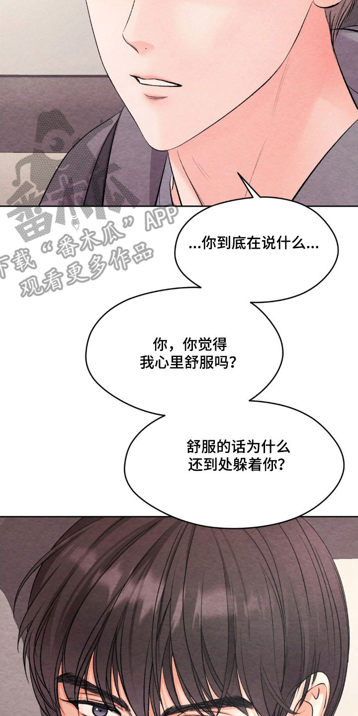 暧昧拉扯漫画,第20章：接触试试3图
