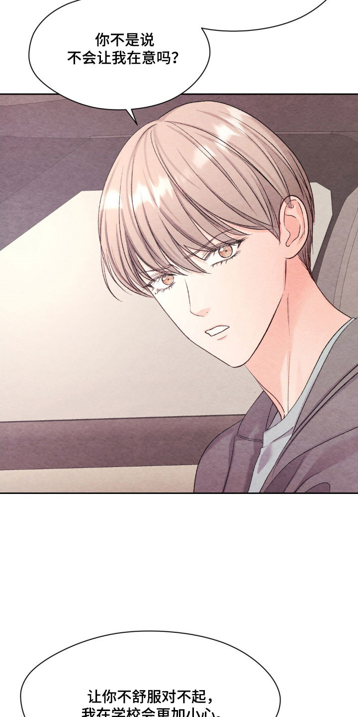 暧昧拉扯漫画,第20章：接触试试3图