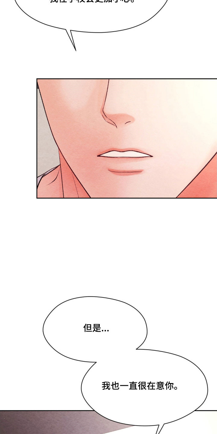 暧昧拉扯漫画,第20章：接触试试4图