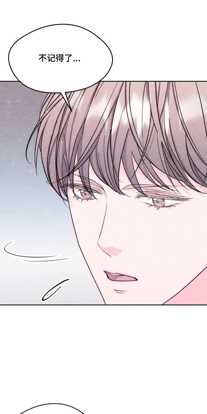 暧昧教学漫画,第19章：划清界限5图