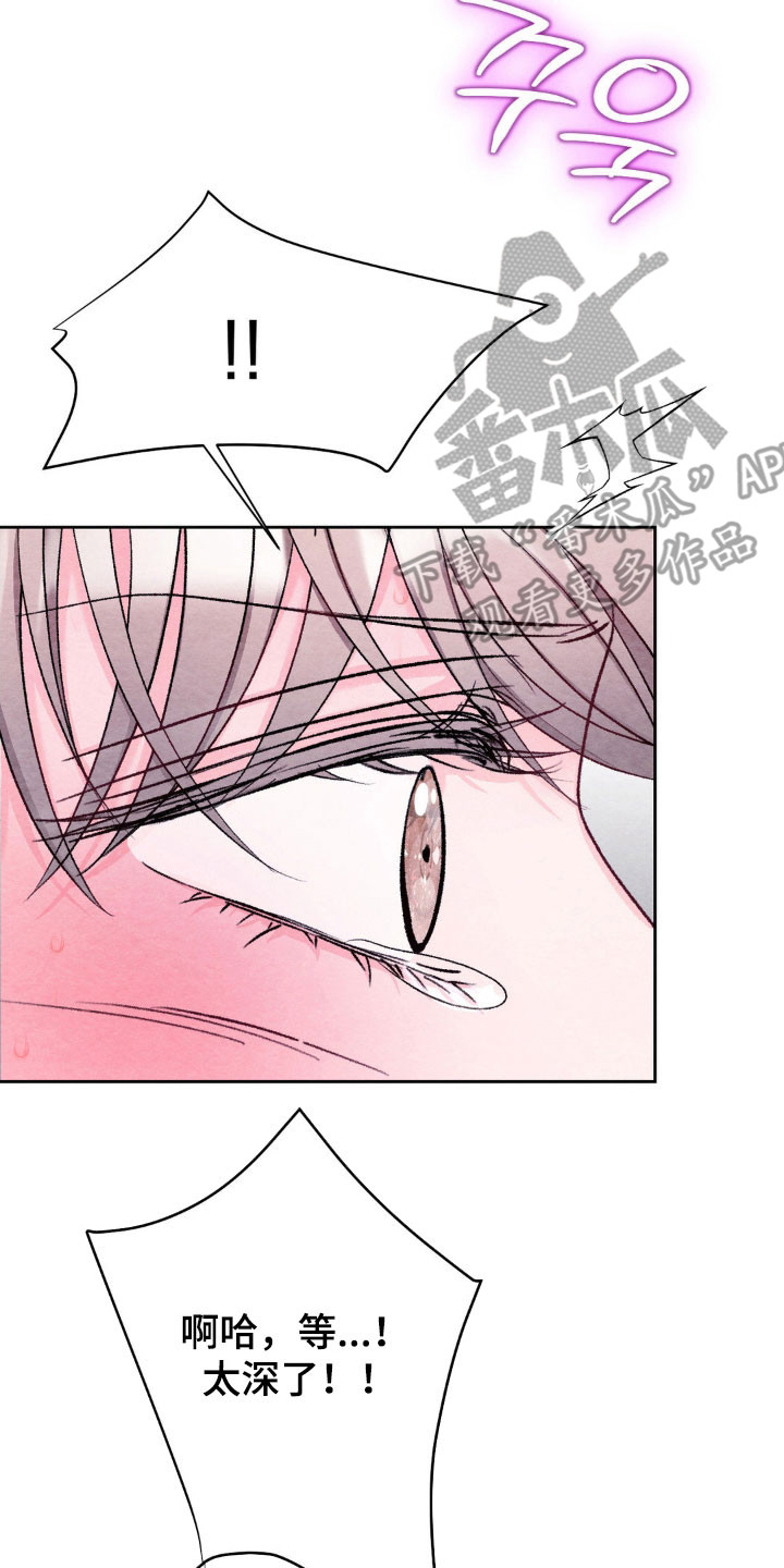 暧昧歌词漫画,第16章：行动取消5图