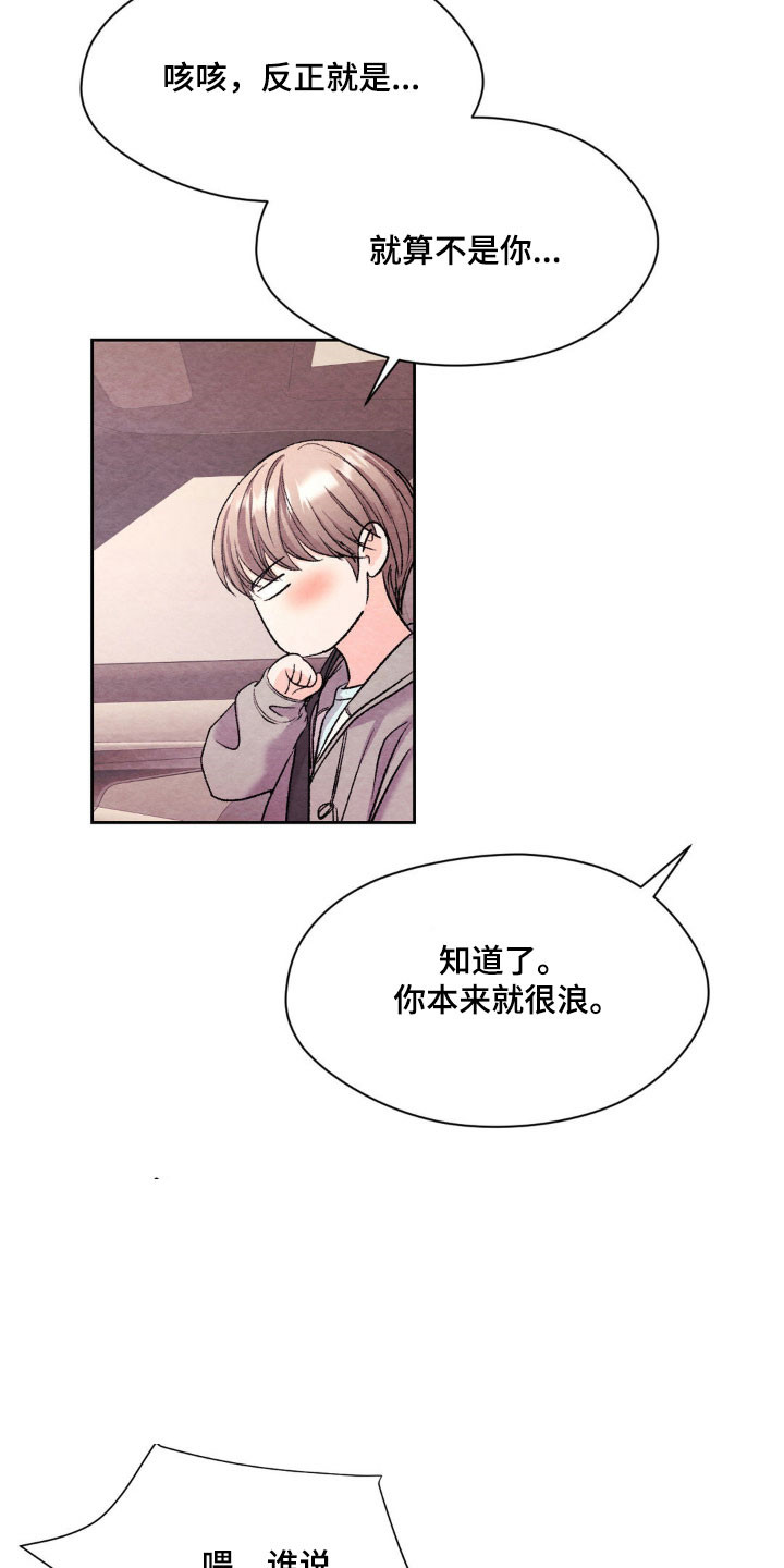 小说:暧昧漫画,第20章：接触试试4图