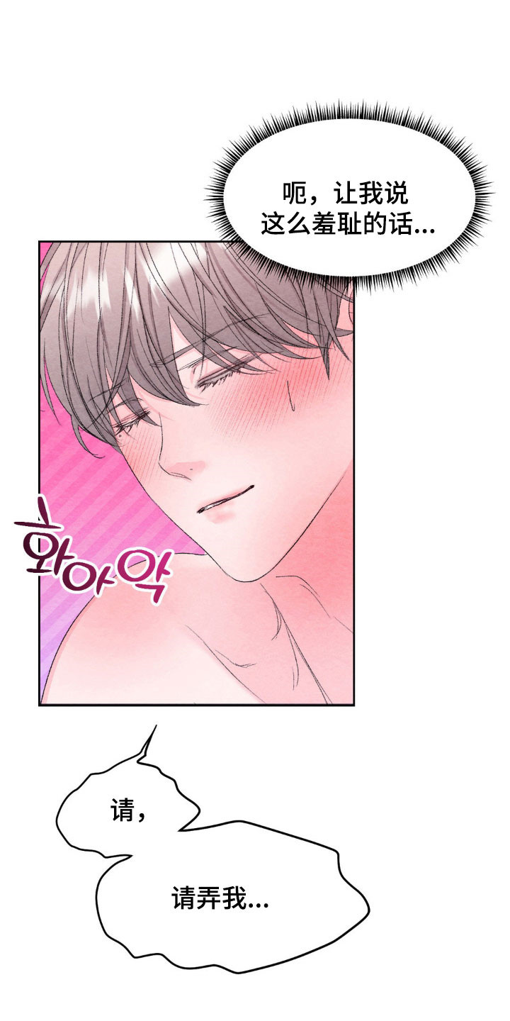 暧昧教程唱歌漫画,第17章：休息不了1图