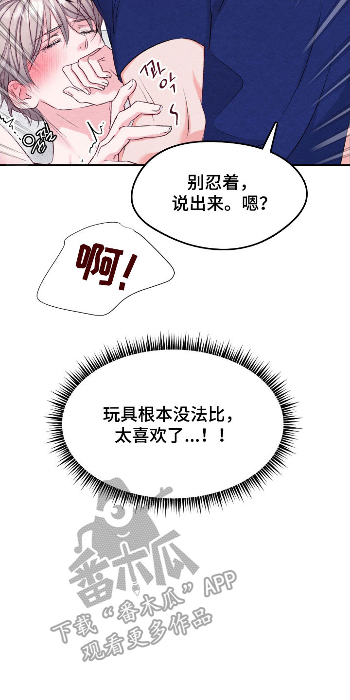 暧昧歌词漫画,第16章：行动取消3图