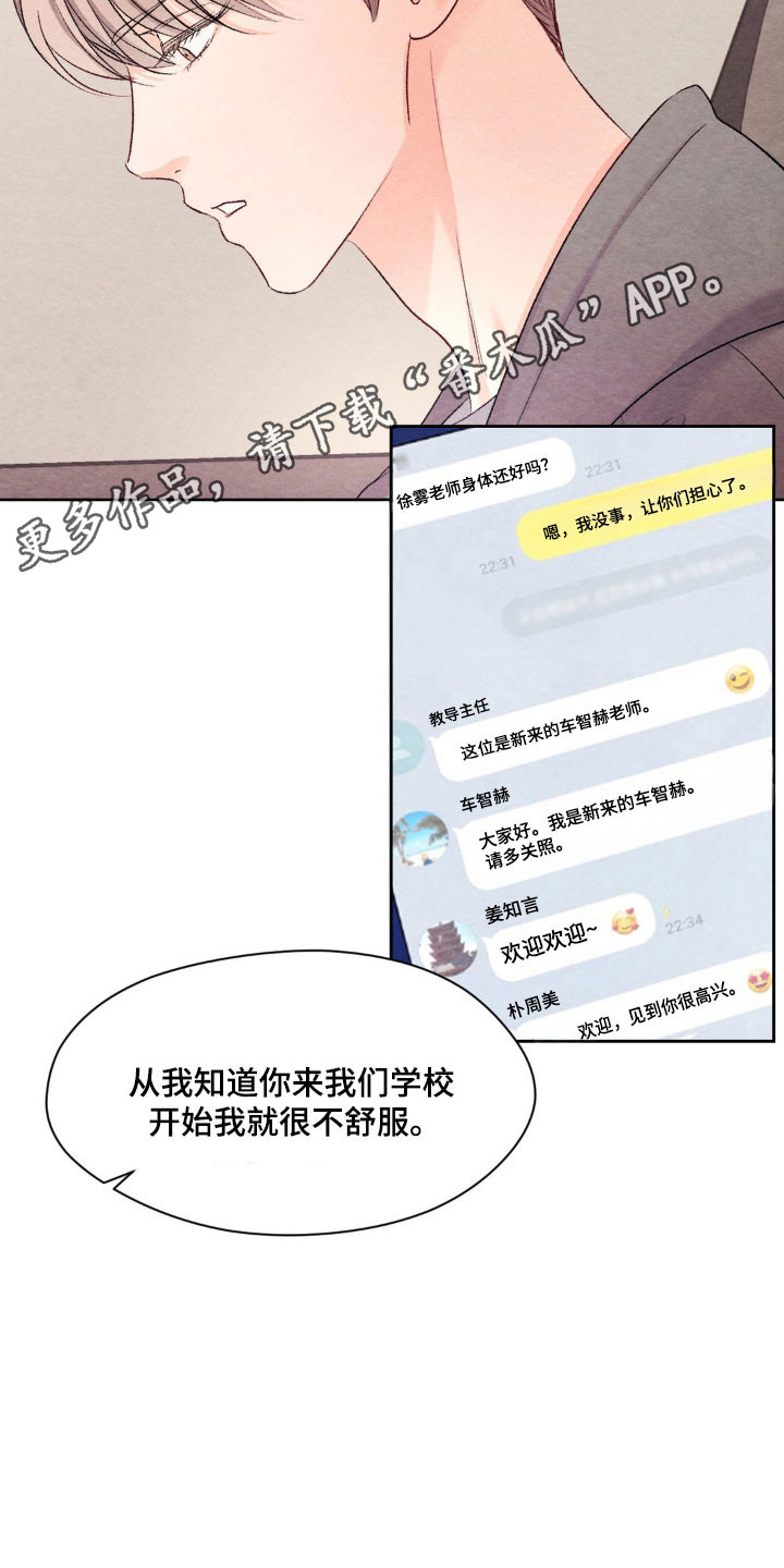暧昧拉扯漫画,第20章：接触试试1图