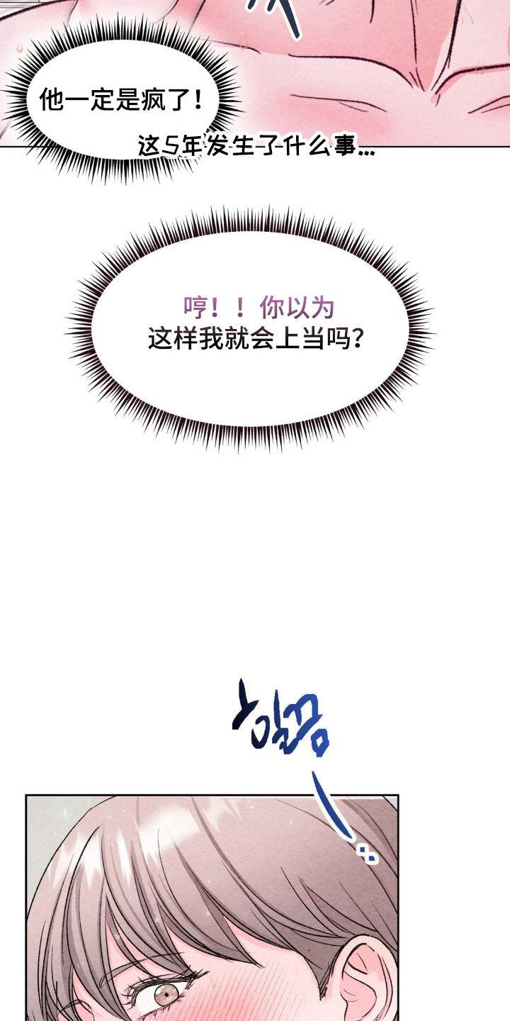 暧昧教学漫画,第18章：无法取消3图