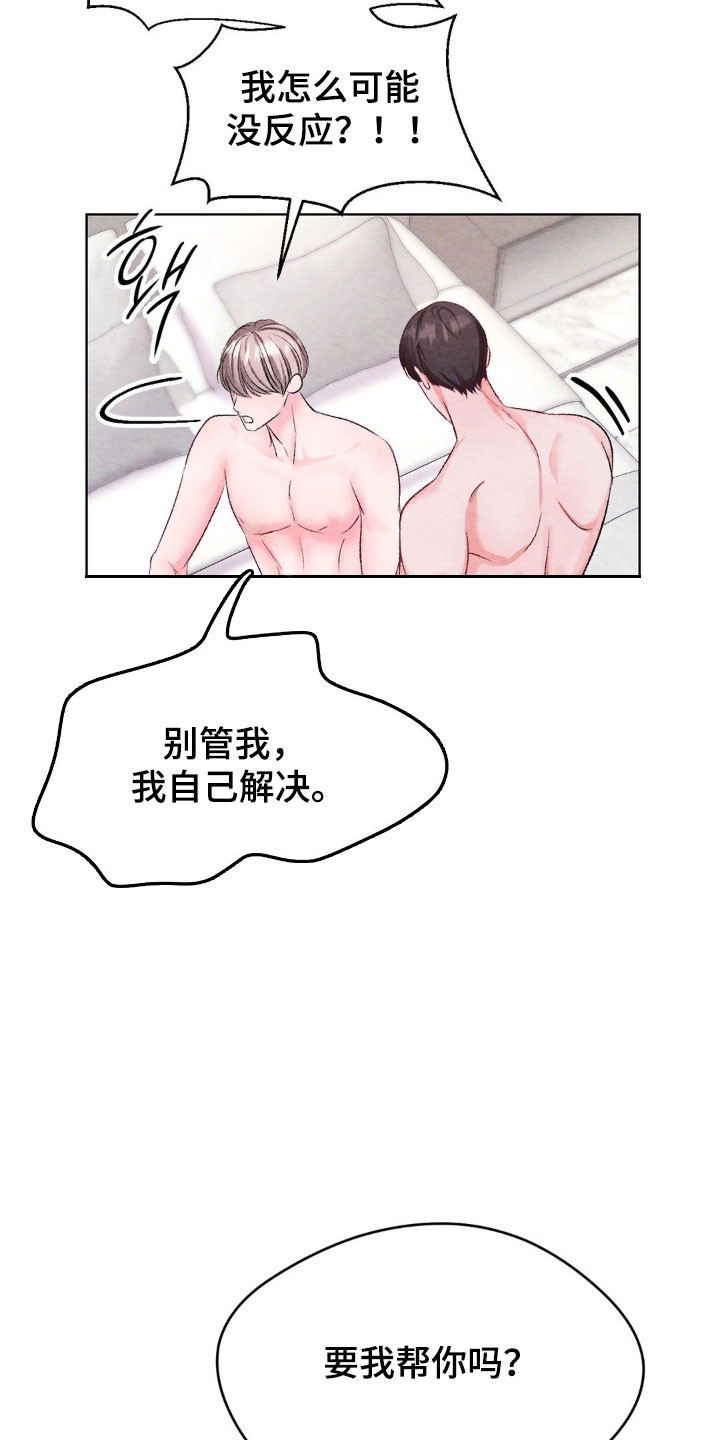 暧昧教学漫画,第18章：无法取消5图