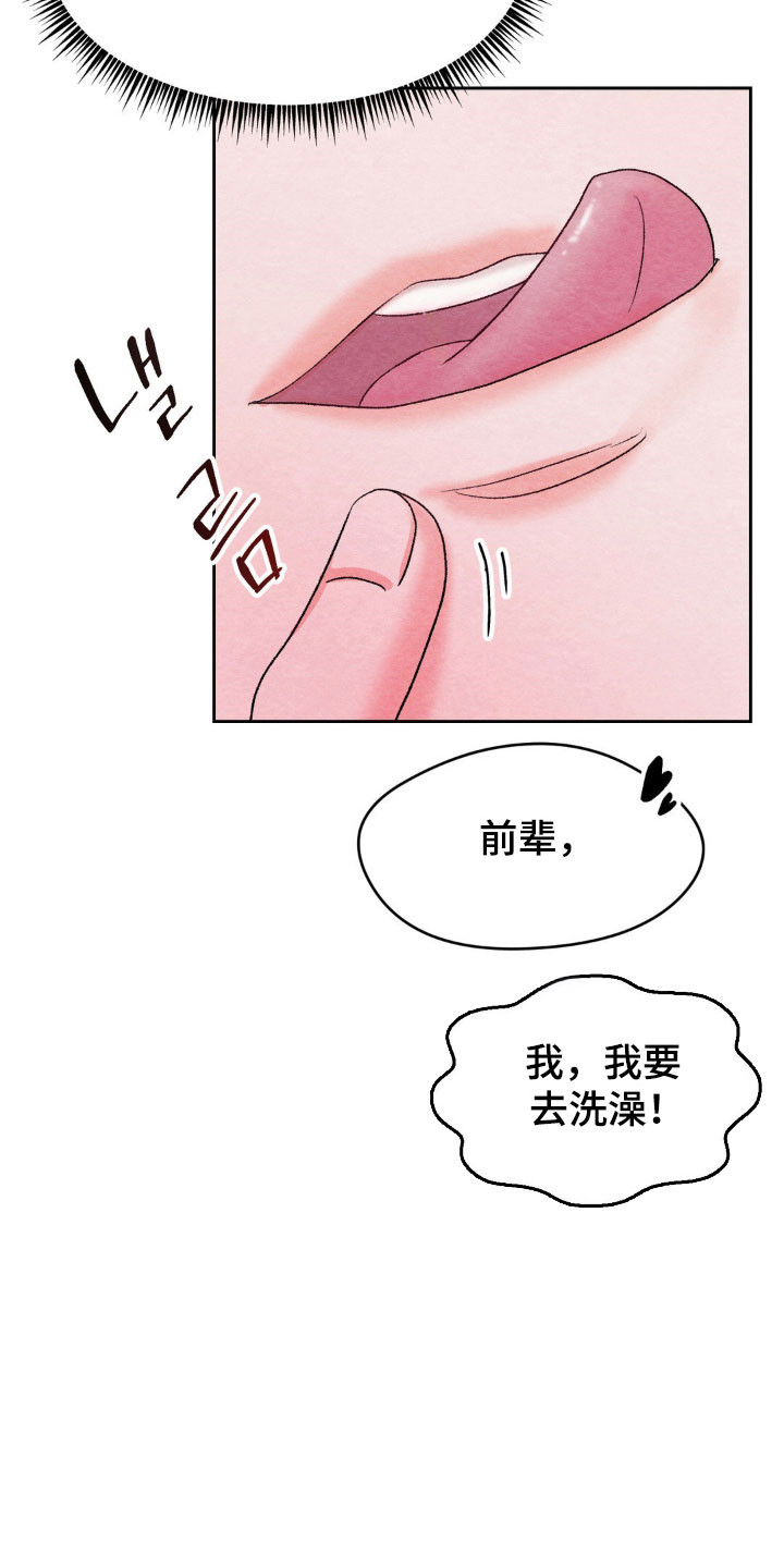 暧昧教学漫画,第18章：无法取消5图