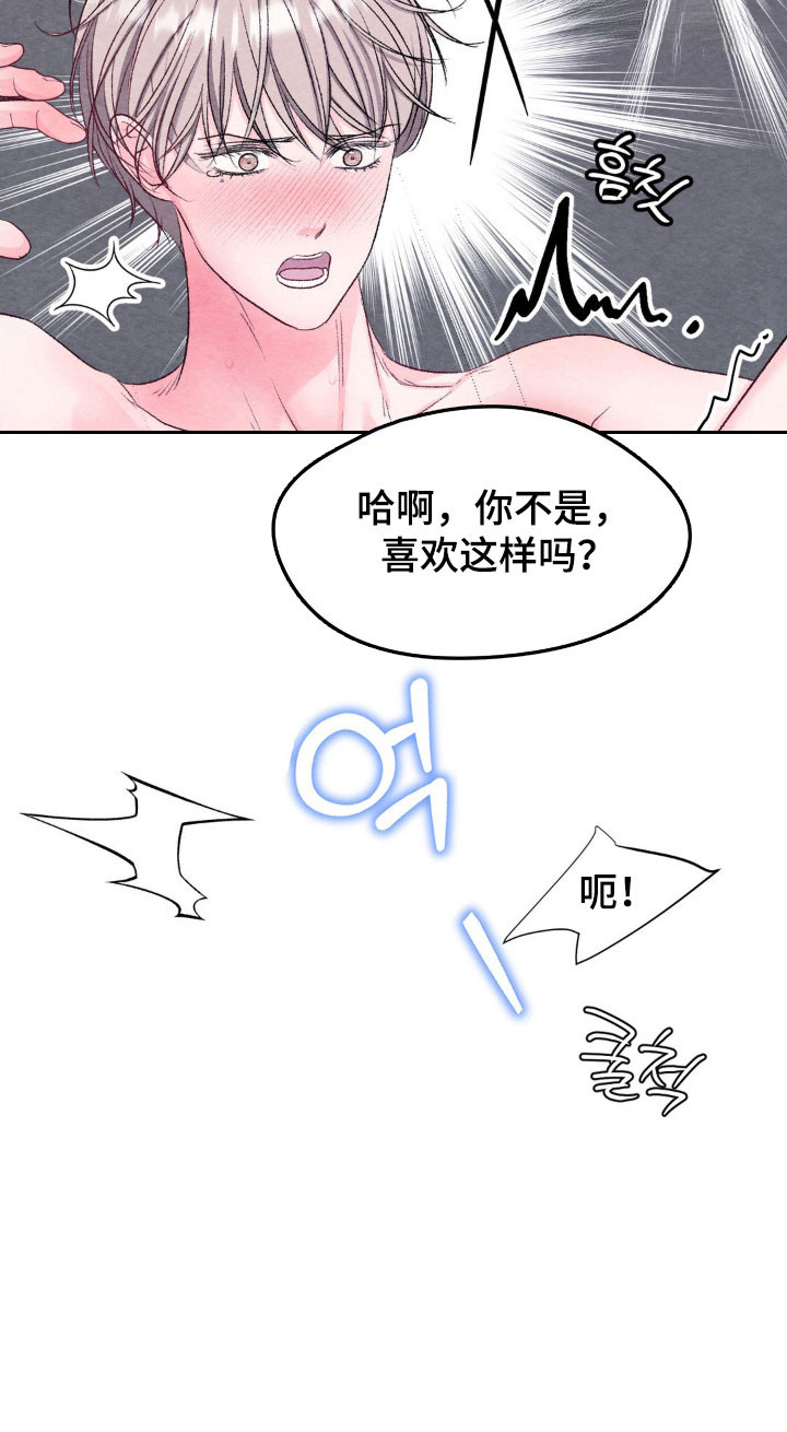 暧昧歌词漫画,第16章：行动取消2图