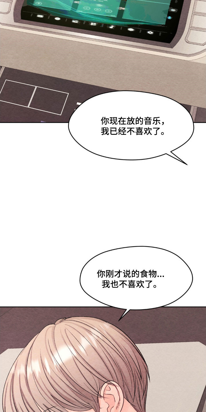 暧昧拉扯漫画,第20章：接触试试5图