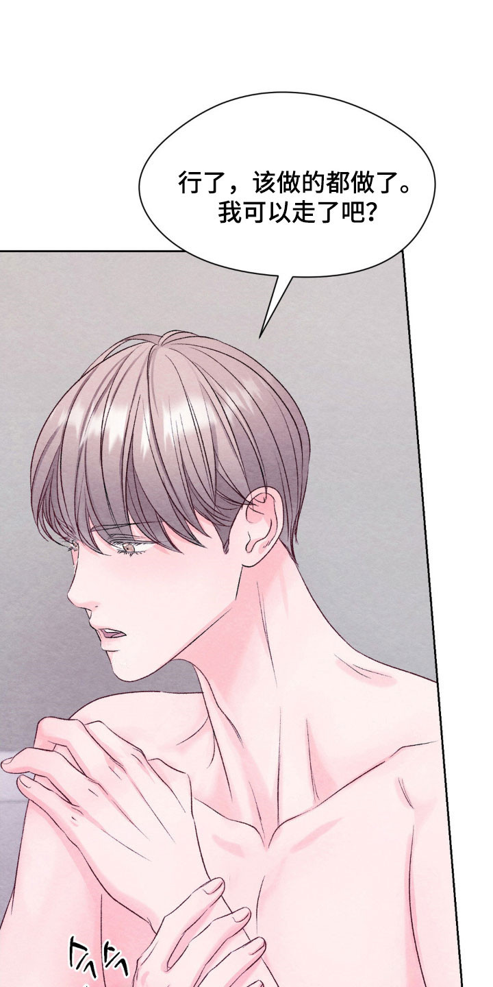 暧昧教学漫画,第18章：无法取消2图