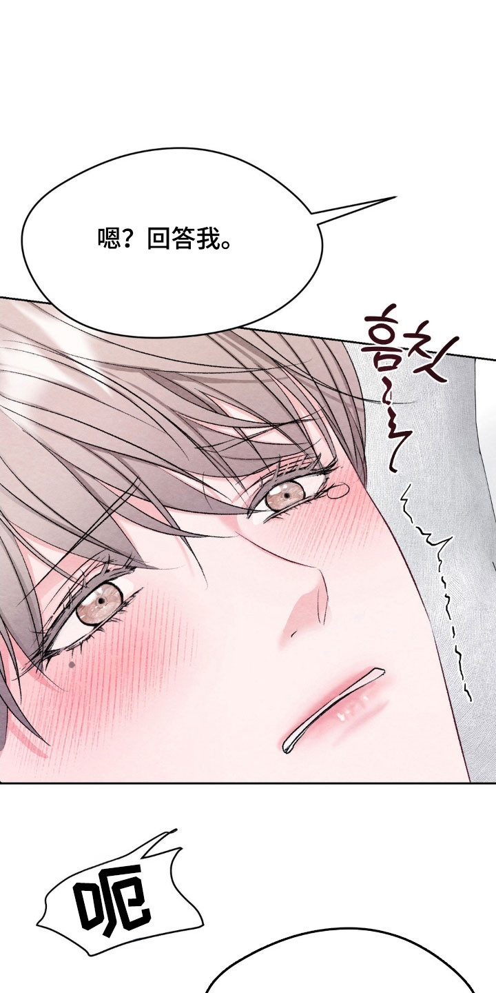 暧昧歌词漫画,第16章：行动取消4图