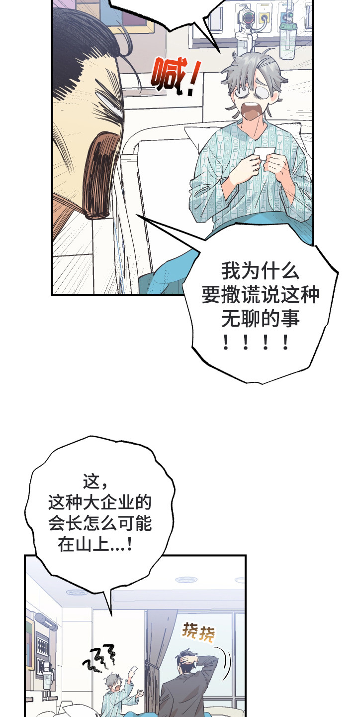 野人同居日志漫画,第26章：大少爷4图