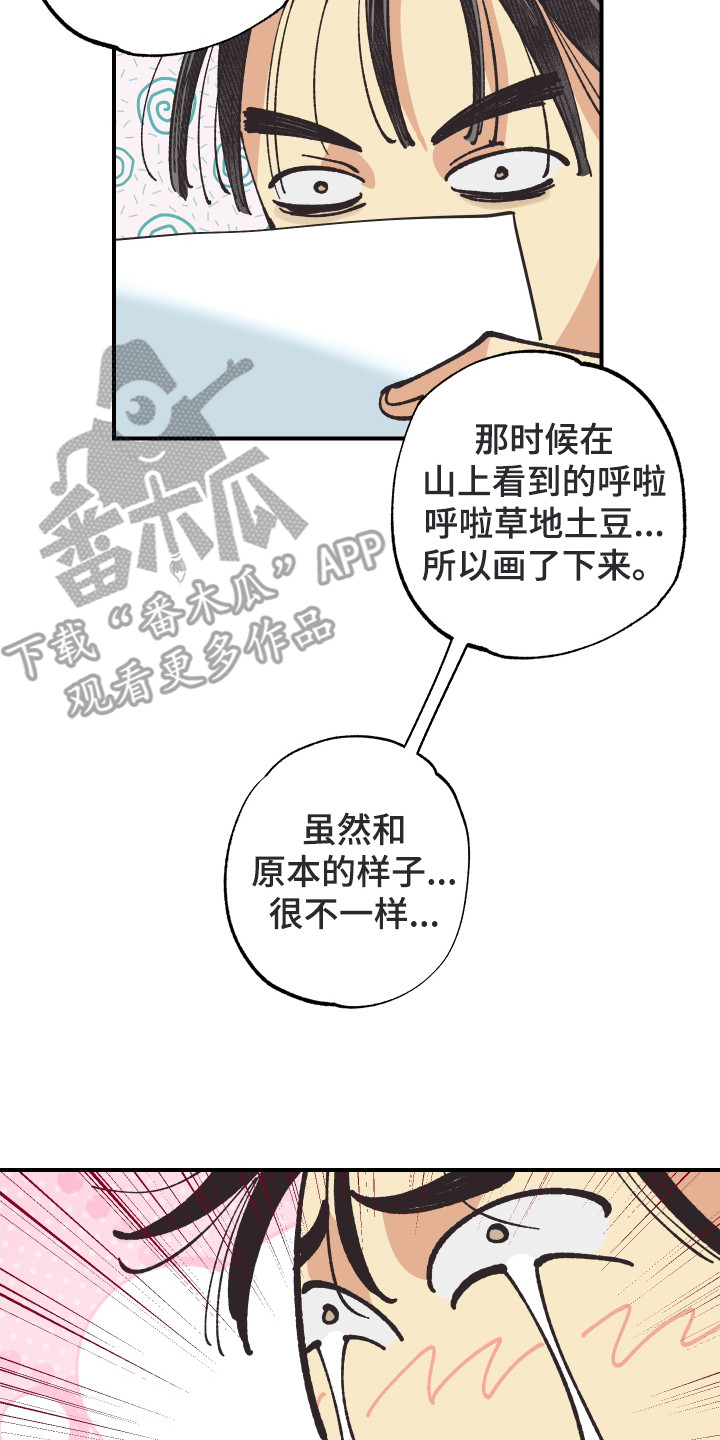 野人同居日志漫画,第30章：成功入职（完结）3图