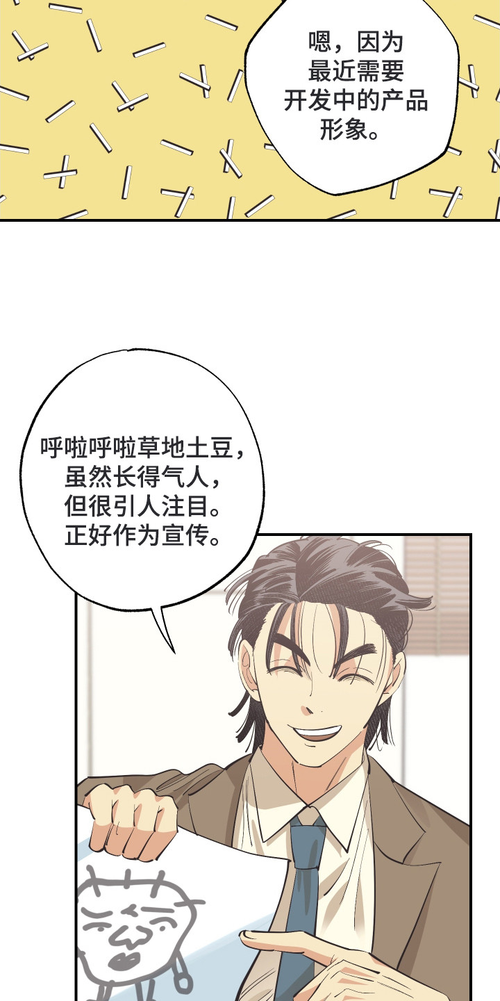 野人同居日志漫画,第30章：成功入职（完结）5图