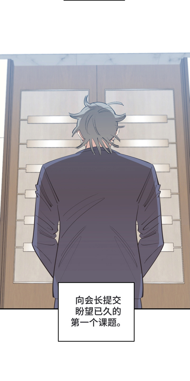 野人同居日志漫画,第30章：成功入职（完结）3图