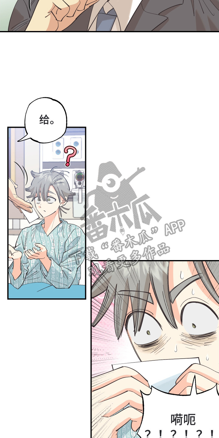 野人同居日志漫画,第26章：大少爷2图