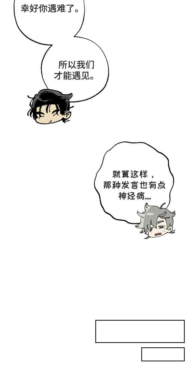 野人同居日志漫画,第30章：成功入职（完结）5图